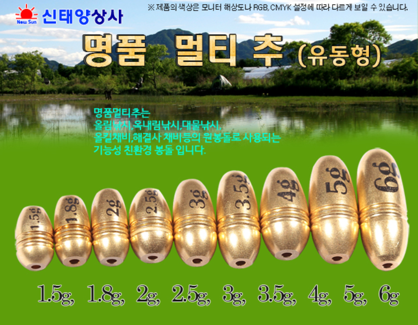 신태양상사 STS-1202 명품 황동 총알추 멀티유동추 1호 : 계룡낚시