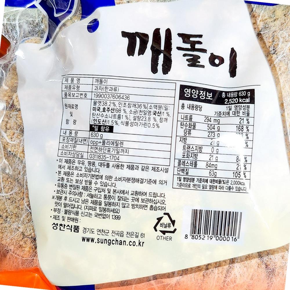 깨돌이 성찬 630g x14 식자재 업소용 식재료 식당용 대용량 단체 급식용 : 늘 건강생활