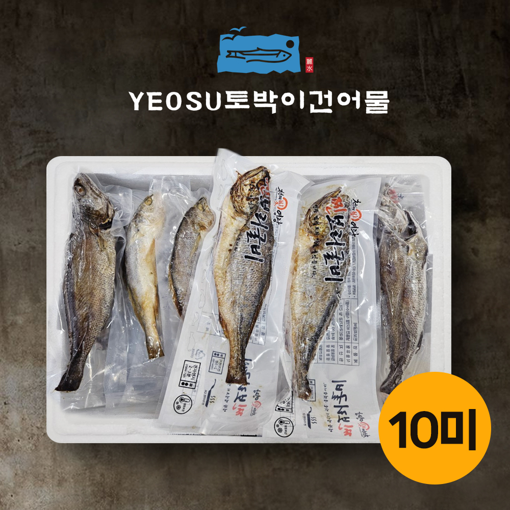 영광법성포 가공 내장제거 보리굴비10미 : 여수토박이건어물