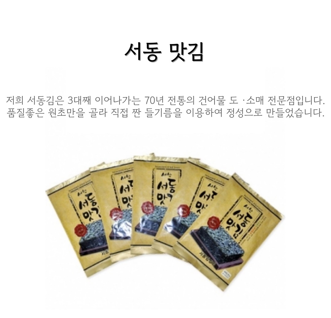 서동맛김 10봉지 선물세트 : 서동감태