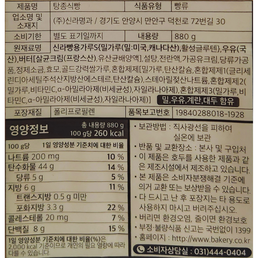 코스트코 탕종 우유 식빵 신라명과 : 똑똑한소비 똑소
