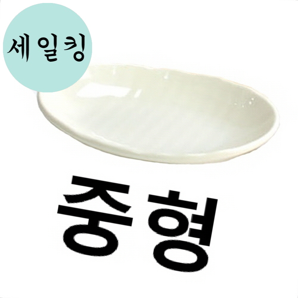 분식집 튀김류 김밥 타원형 멜라민 접시 중형 화이트 중형멜라민접시 : 세일킹6