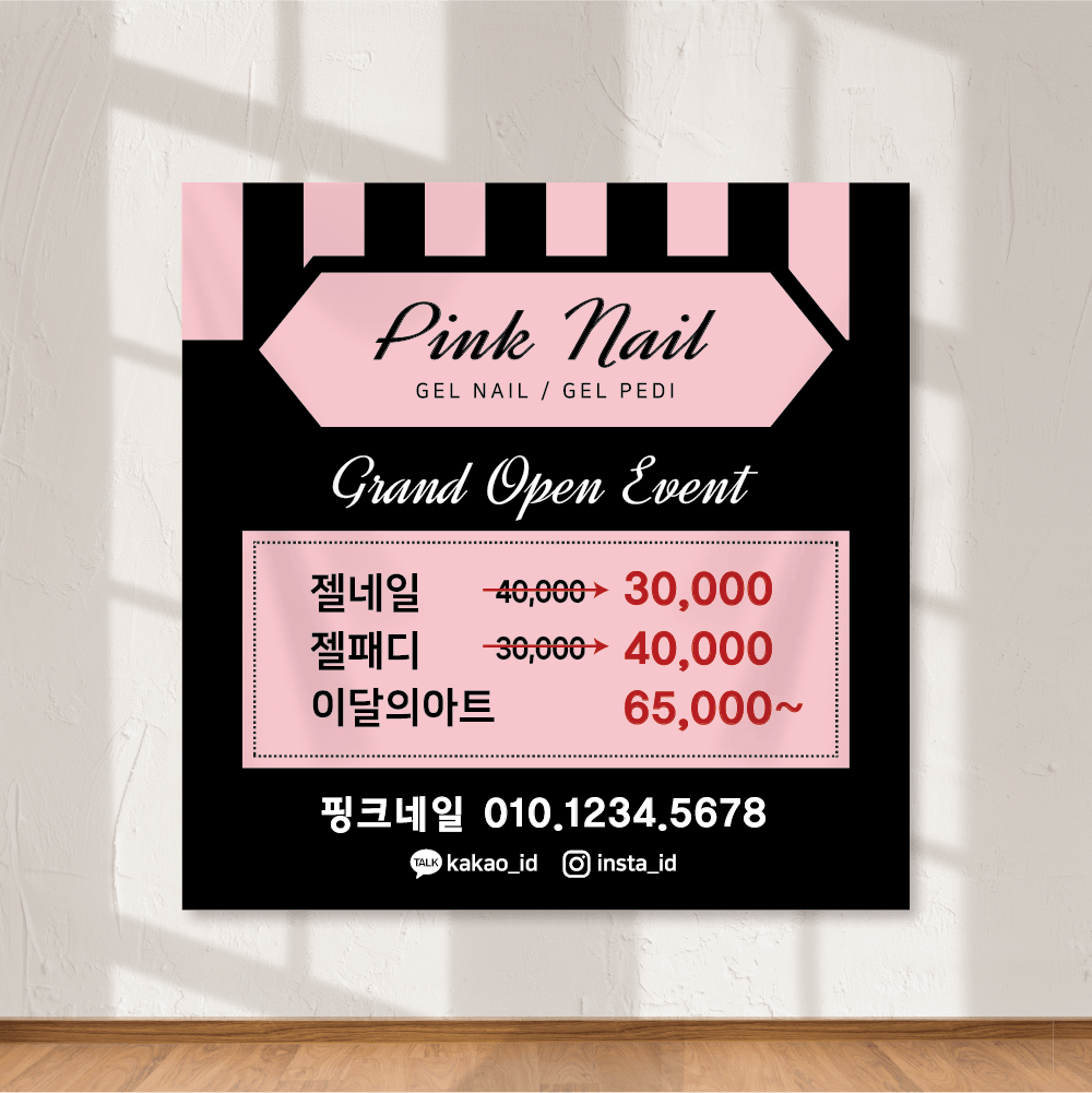 네일아트 현수막 제작 / 네일샵 현수막 플랜카드 인쇄 / 500x500 기본재단 45 : 디작공 : 디자인작은공작소
