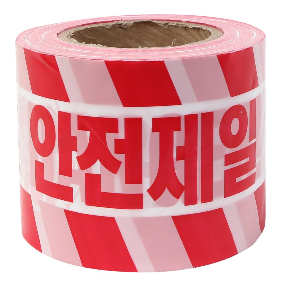 성진 안전띠 안전 제일 위험 테이프 건설 산업 출입금지띠 1개 891-2145 : 주식회사 티이디