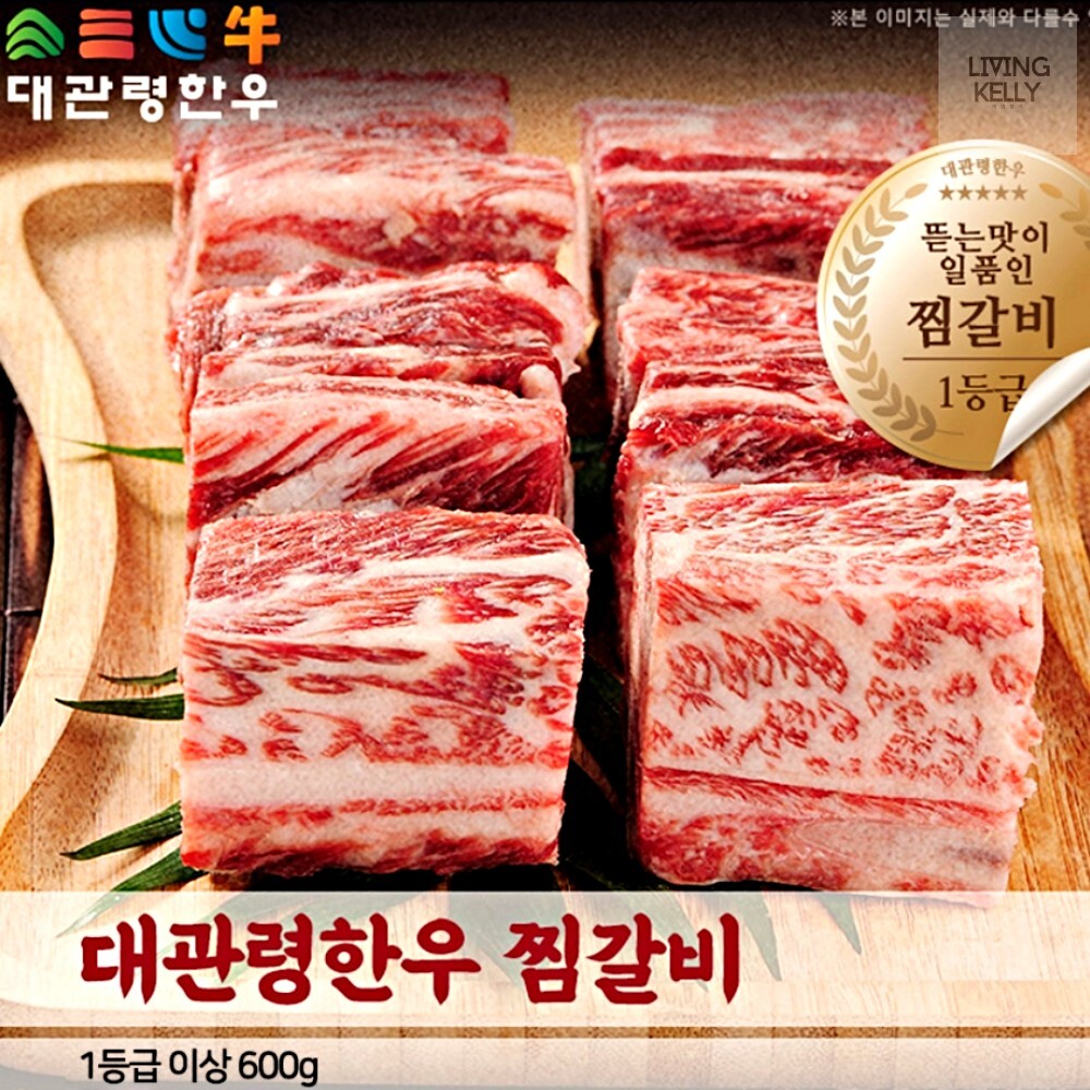 한우 소 갈비 찜용 소고기 찜갈비 1등급이상 600g : 리빙켈리