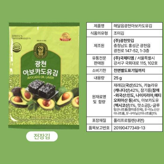 아보카도김 선물세트 전장김 도시락김 광천 아보카도유 명절 고급 : 이로이로 상점