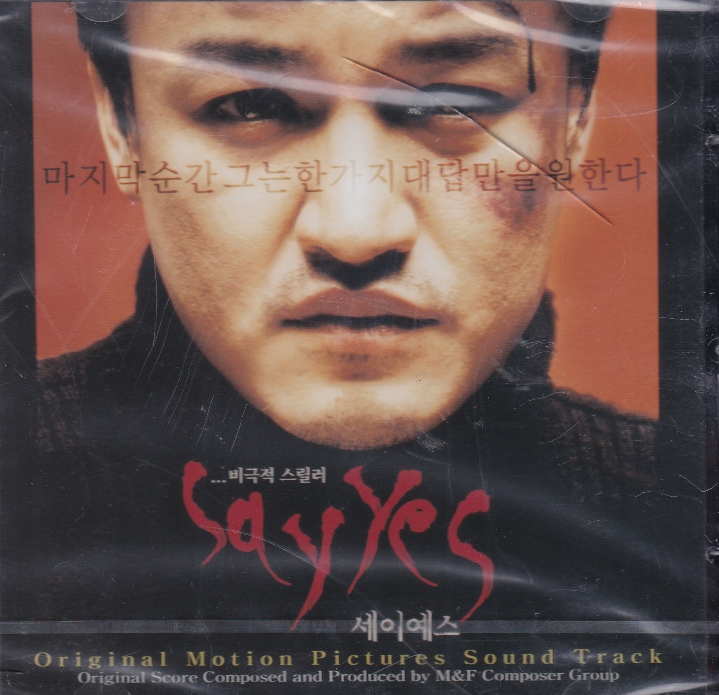 세이 예스 (Say Yes) 사운드트랙 O.S.T : 무드크리에이션