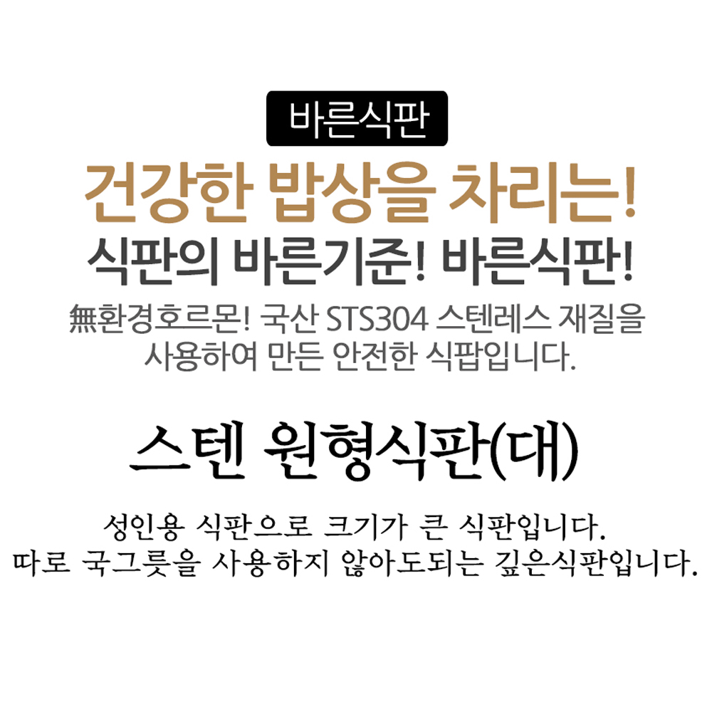 스텐 성인 식판 원형 대 군대 가정용 어른 다이어트 급식판 : 자취몰 바른식판