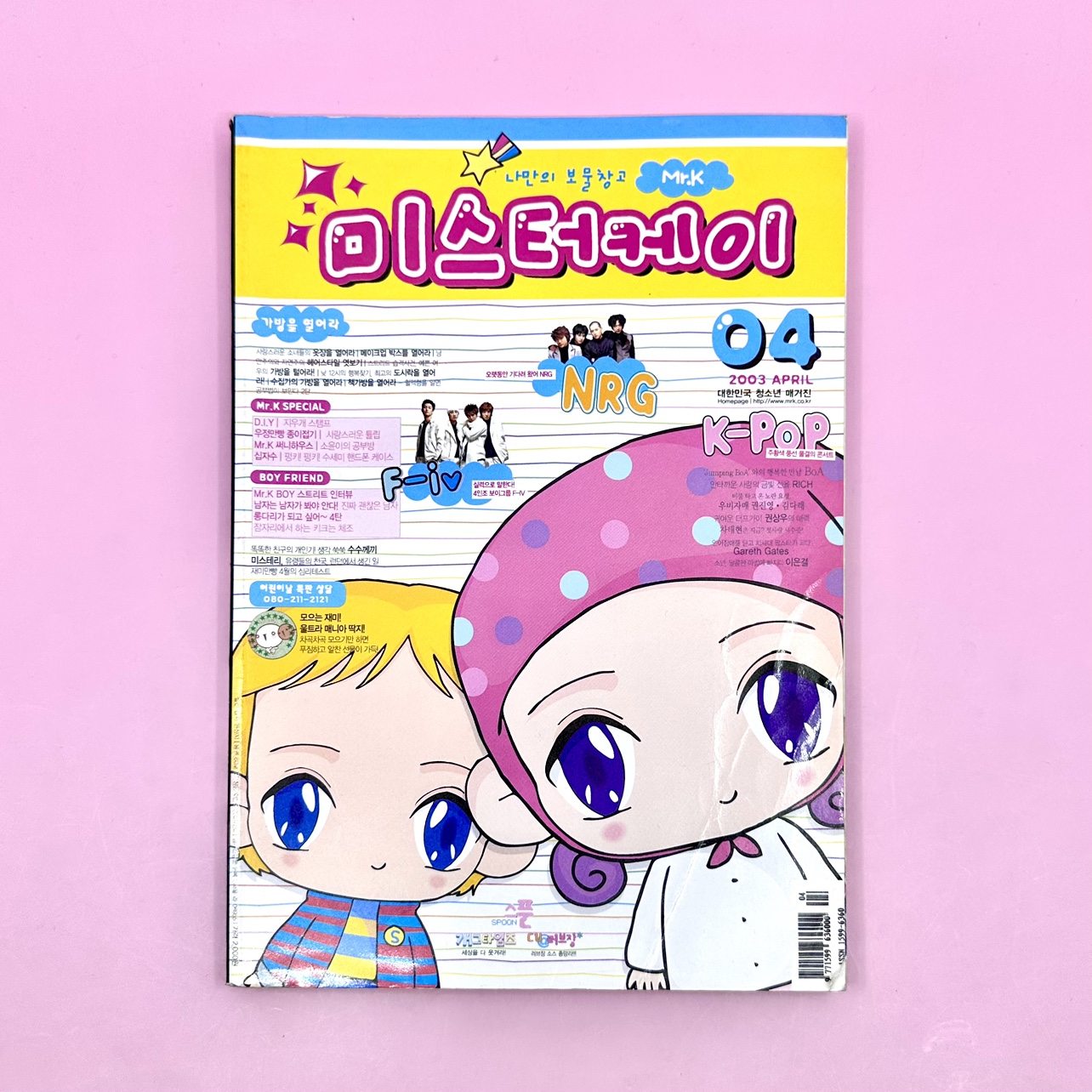[고전문구] mrk 미스터케이 2003.4 잡지 : 복동이네 문방구