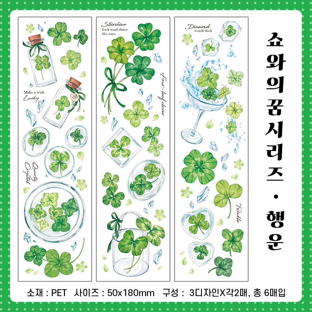 레트로 다꾸 장식 스티커 쇼와의 꿈 금붕어 네잎클로버 PET 스티커 6매입 : 포포아즈