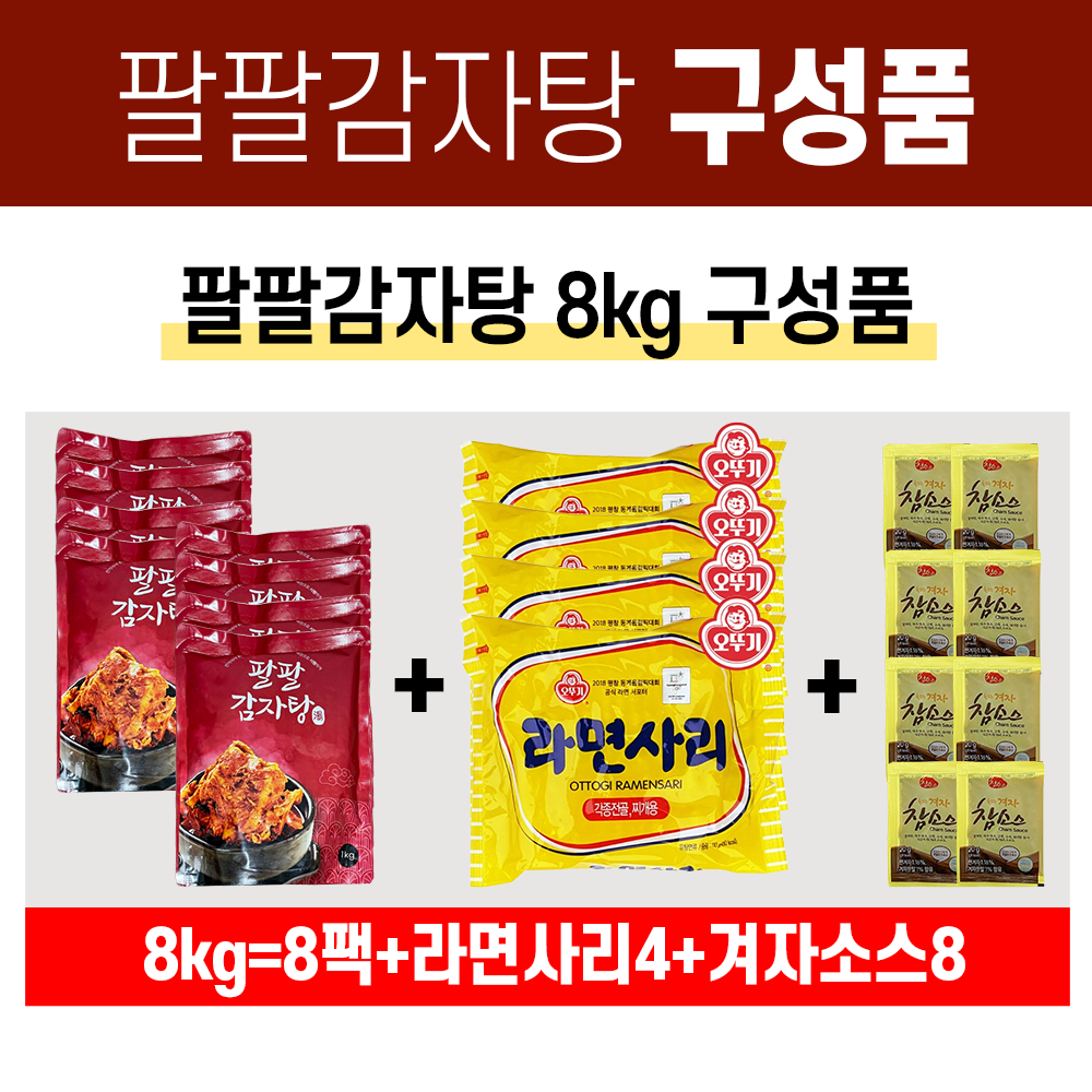 팔팔감자탕 뼈감자탕 우거지 뼈해장국 푸짐한 8kg (kg당 개별포장) : 팔팔감자탕