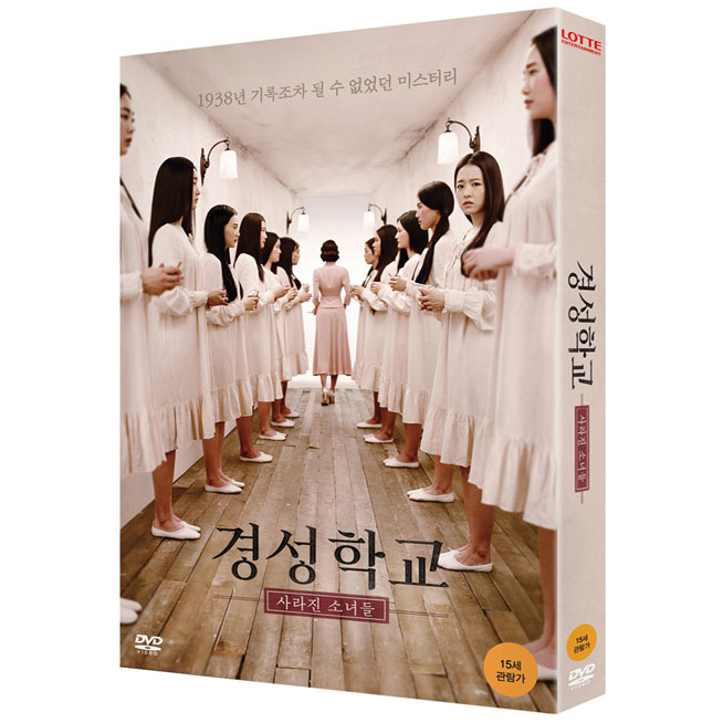 [DVD] 경성학교: 사라진 소녀들 (오링박스) [The Silenced] - 박보영, 박소담 : 대영팬더