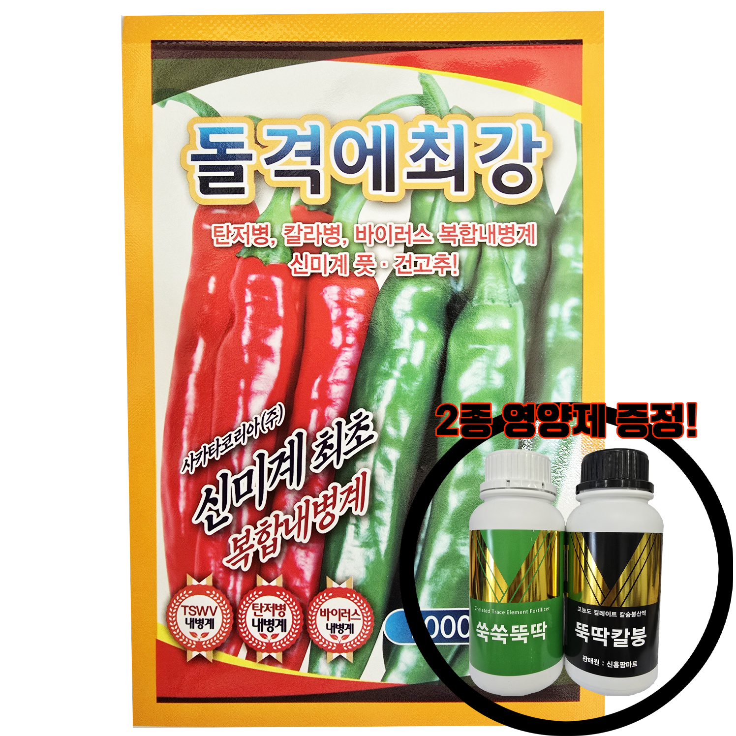사카타코리아 돌격에최강 1000립  복합내병계  청양고추 : 신흥팜마트