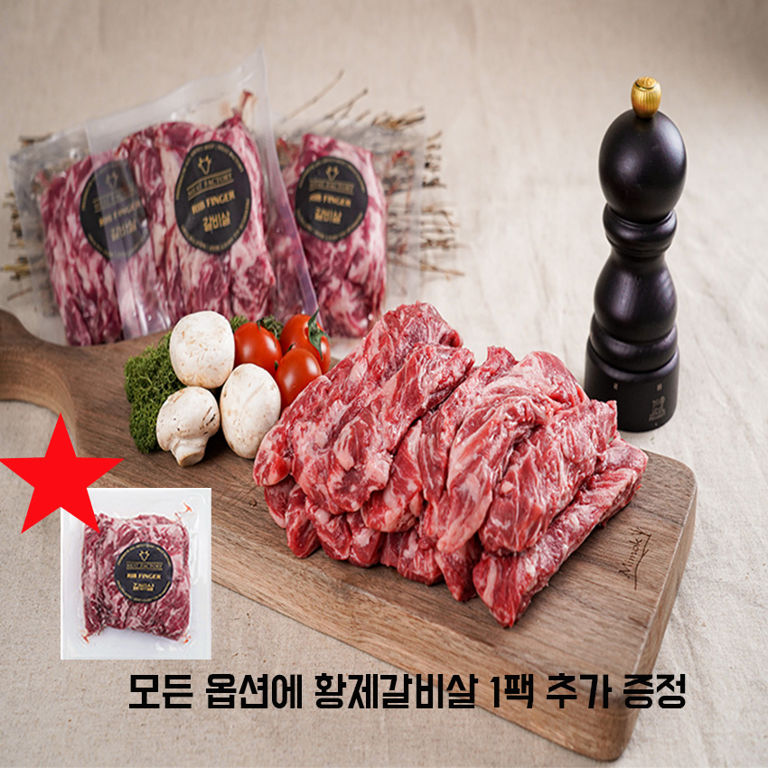 미트팩토리 소고기 한근 골라담기 600g (황제갈비살/기타옵션참조) : Meat Factory