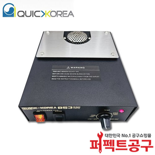 퀵코리아 QK853 프리히터 예열장비 예열기 BGA : 퍼펙트공구 스토어