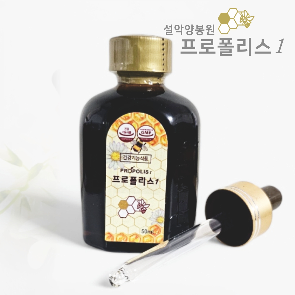 설악양봉원 수용성 프로폴리스 액상 50ml 대용량 국내산 50% 호주산 50% : 설악양봉원