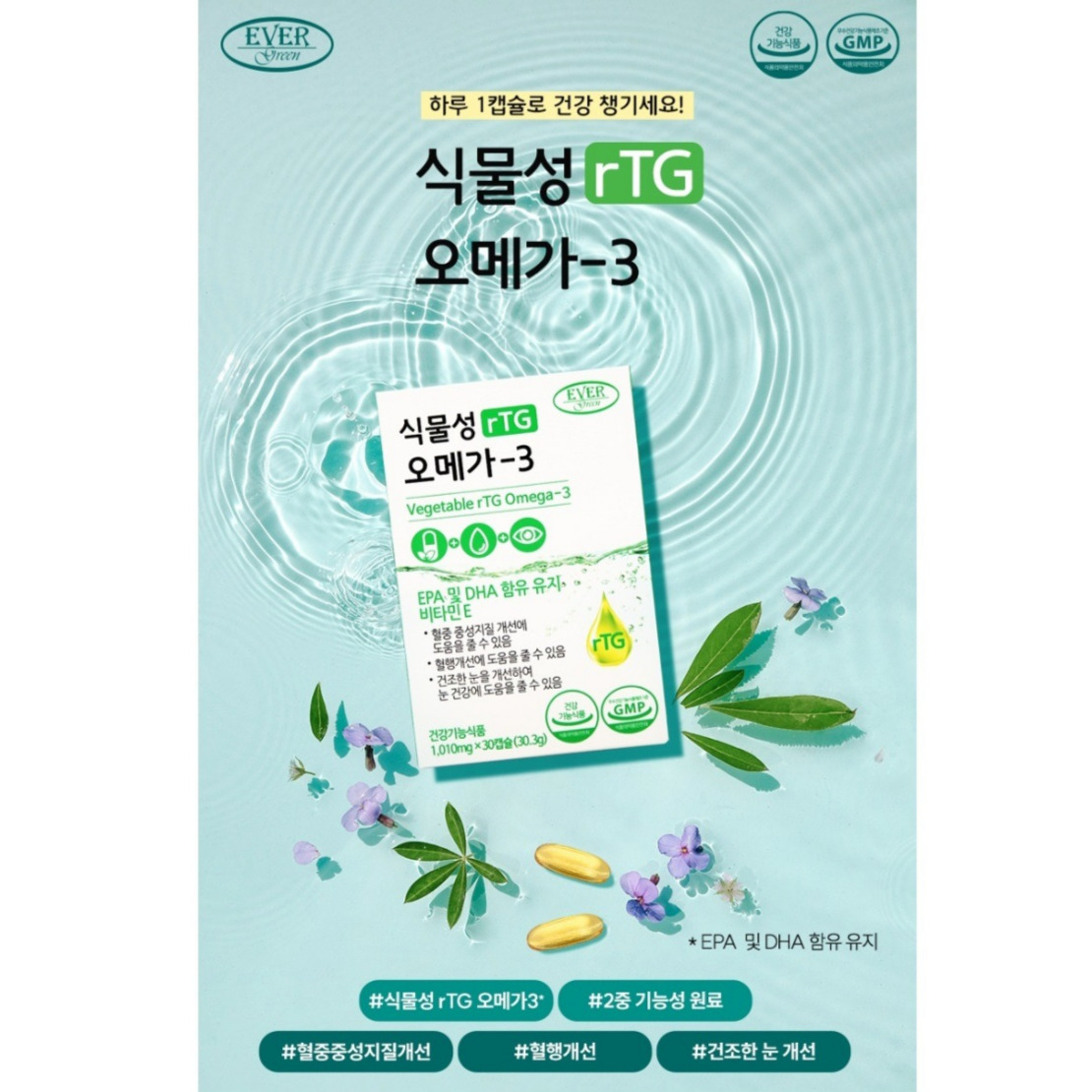 드림팜플러스 식물성알티지오메가30캡슐 x 2개 2개월분 에버그린 M21445 : 알파건강