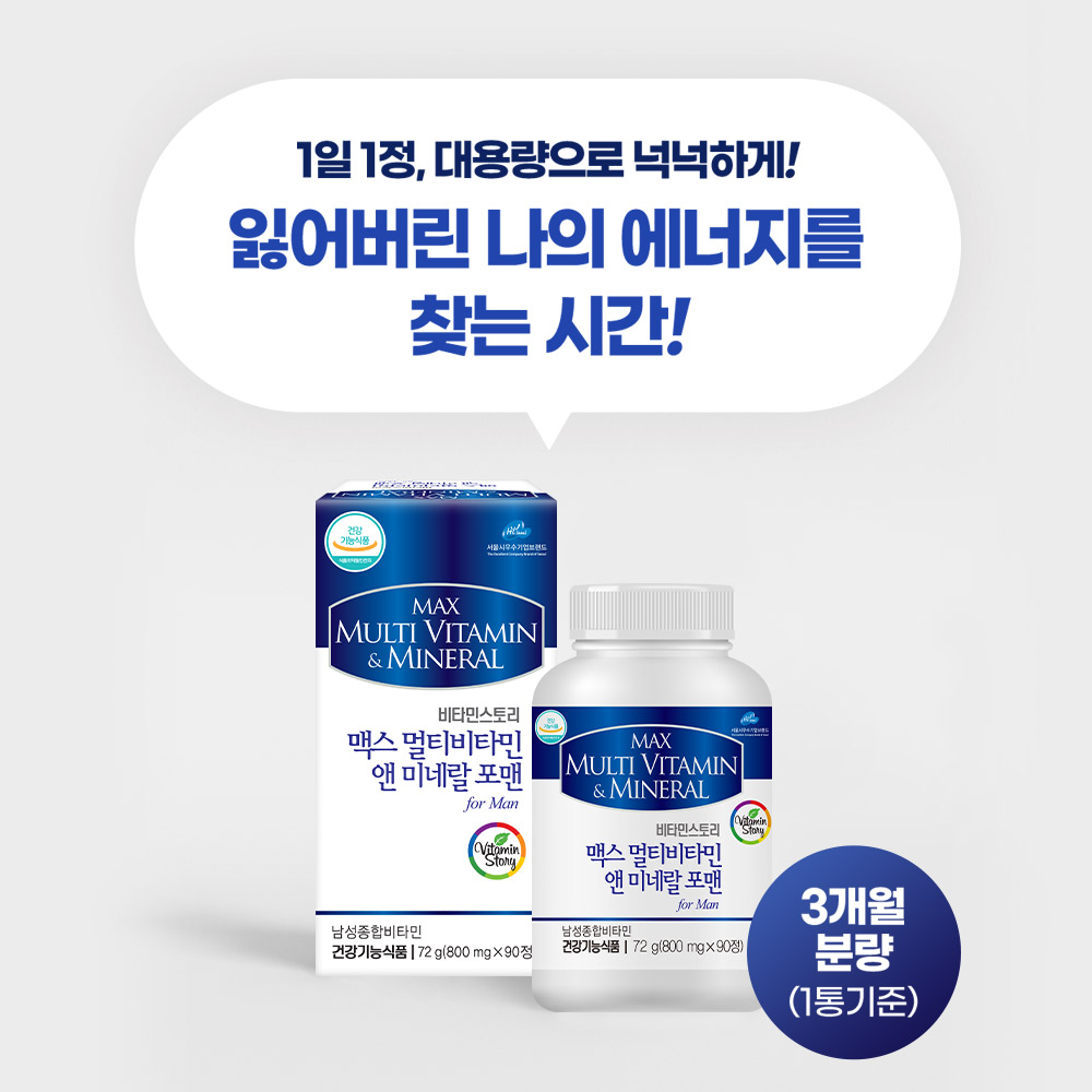 (3개월분) 비타민스토리 맥스 멀티비타민&미네랄 포맨 남성비타민 90캡슐, 1개 : 팜스빌