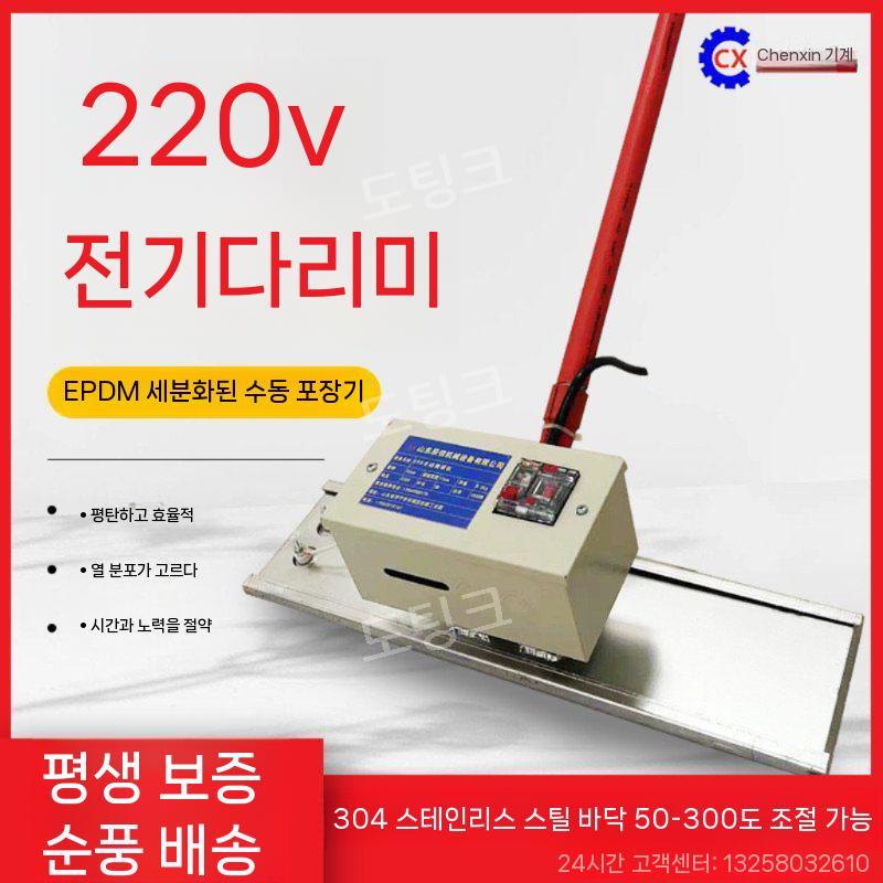 탄성 epdm 평탄화 미장기 다짐기 인도 포장 가열 마무리 도로 자동 흙손 40cm 다리미판(경량모델) : 도팅크: 꼭 필요한 잡화점