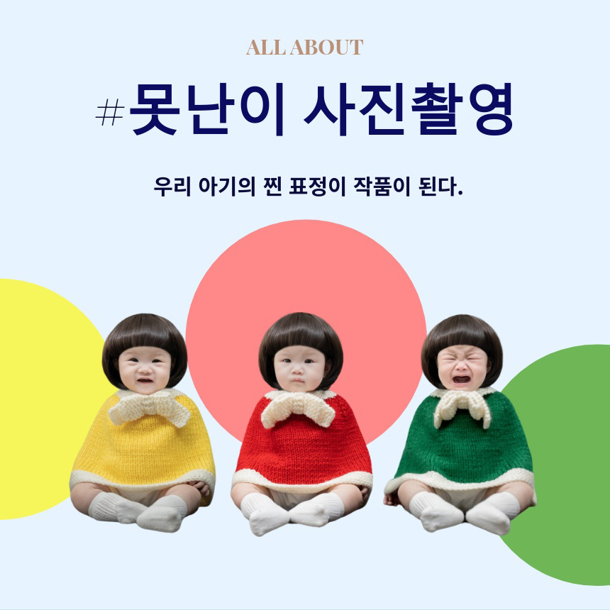 부산 못난이 인형 촬영(양산, 울산, 창원) : 지오스냅