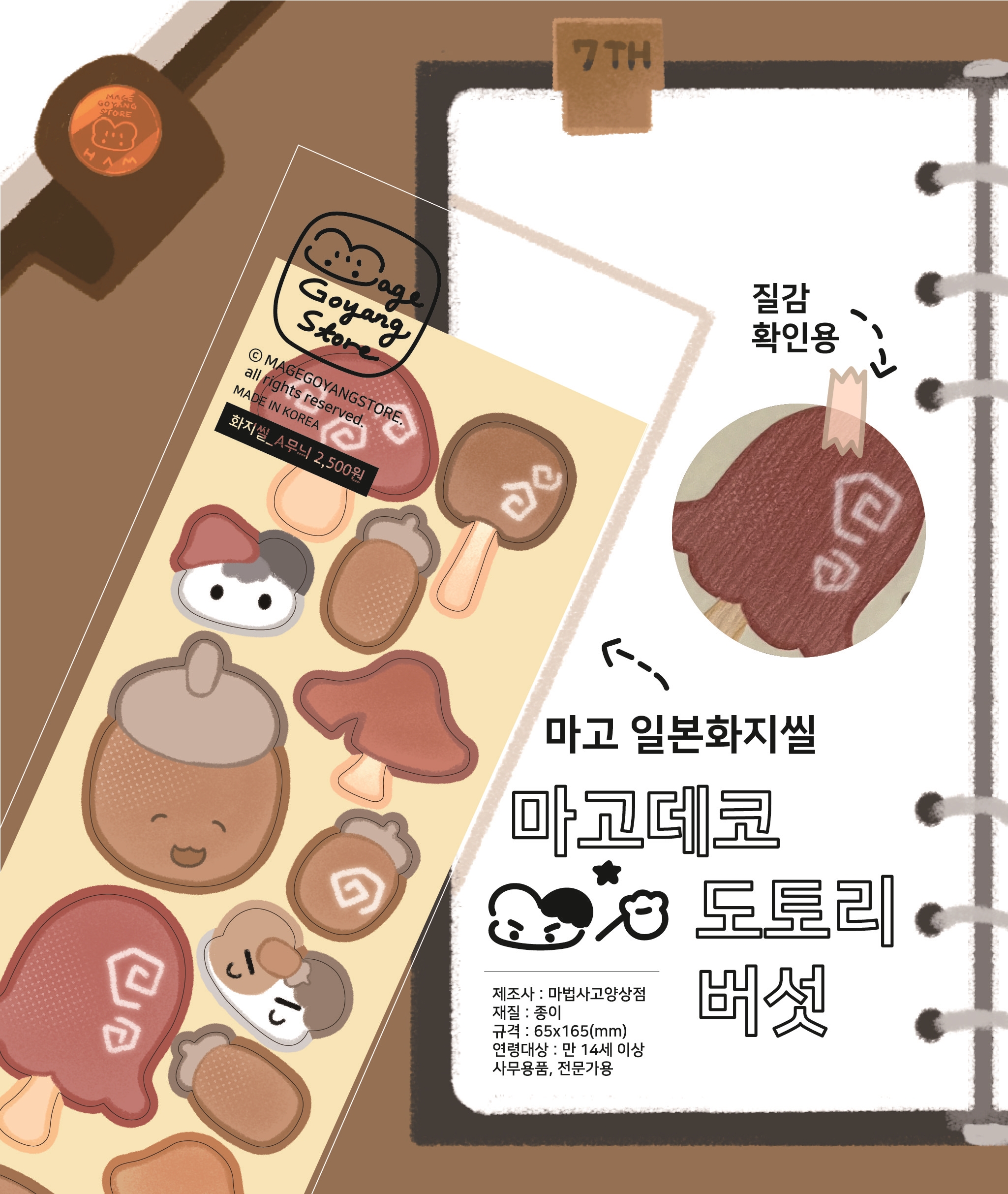 [마법사고양상점] 마고데코 도토리버섯 : 위드유 상점