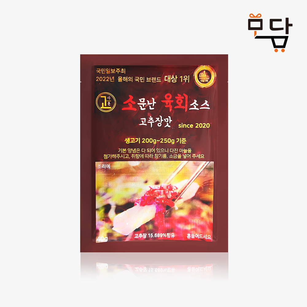 소문난육회소스 육회양념 뭉티기소스 육사시미 간장맛 40g : 모담팩