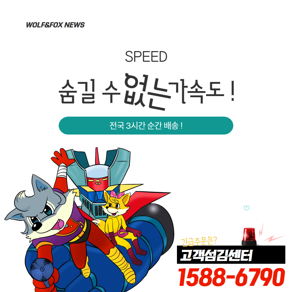 운정장례식장 꽃집 : 꽃배달 늑대와여우