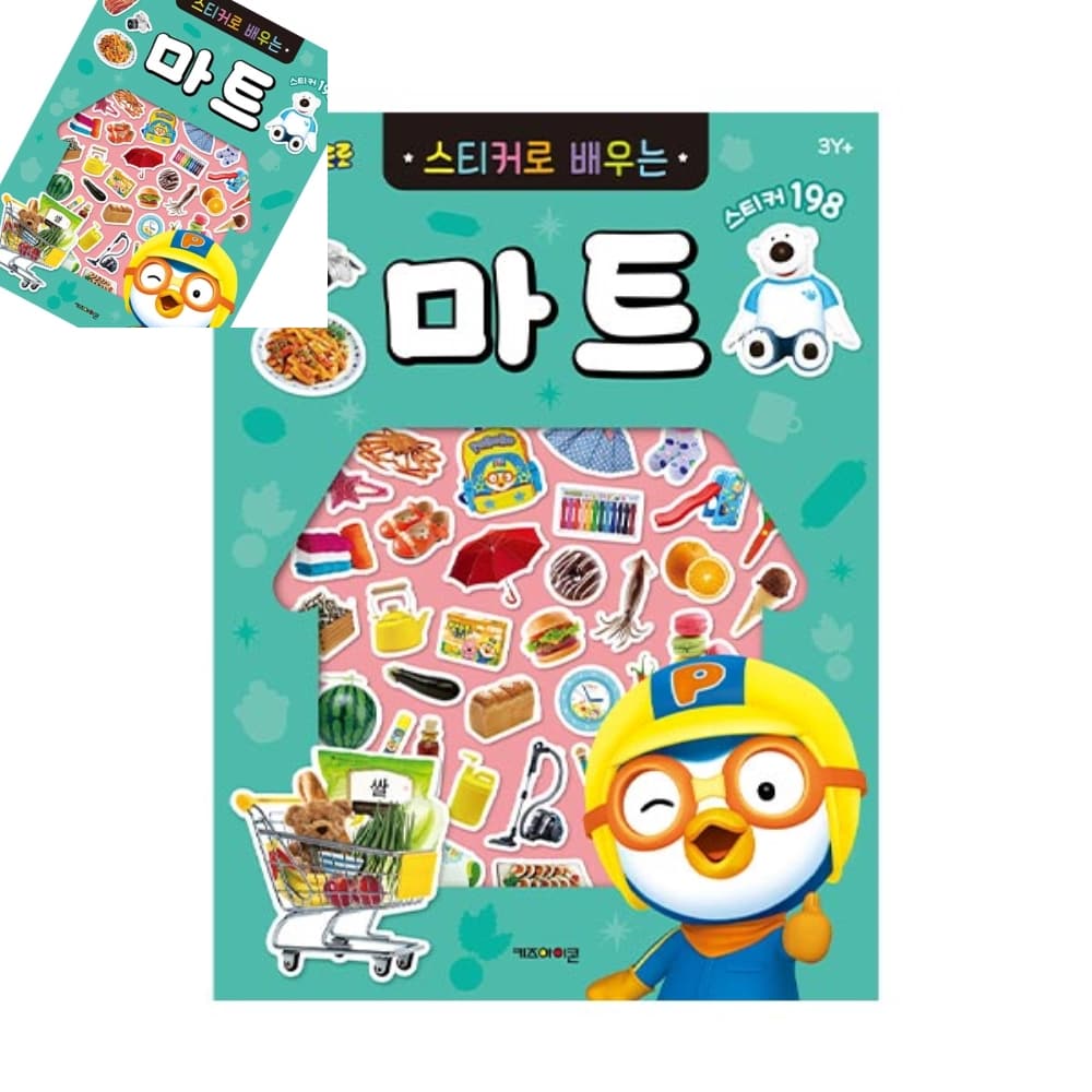 라타 스티커로 배우는 마트 다꾸용 스티커 유치원 어린이 포인트 : 구타상점