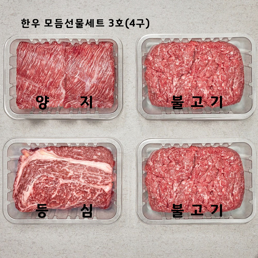 안양축협 참들향 (1등급이상)한우 모듬세트 3호(4구) : 안양축산농협 참들향
