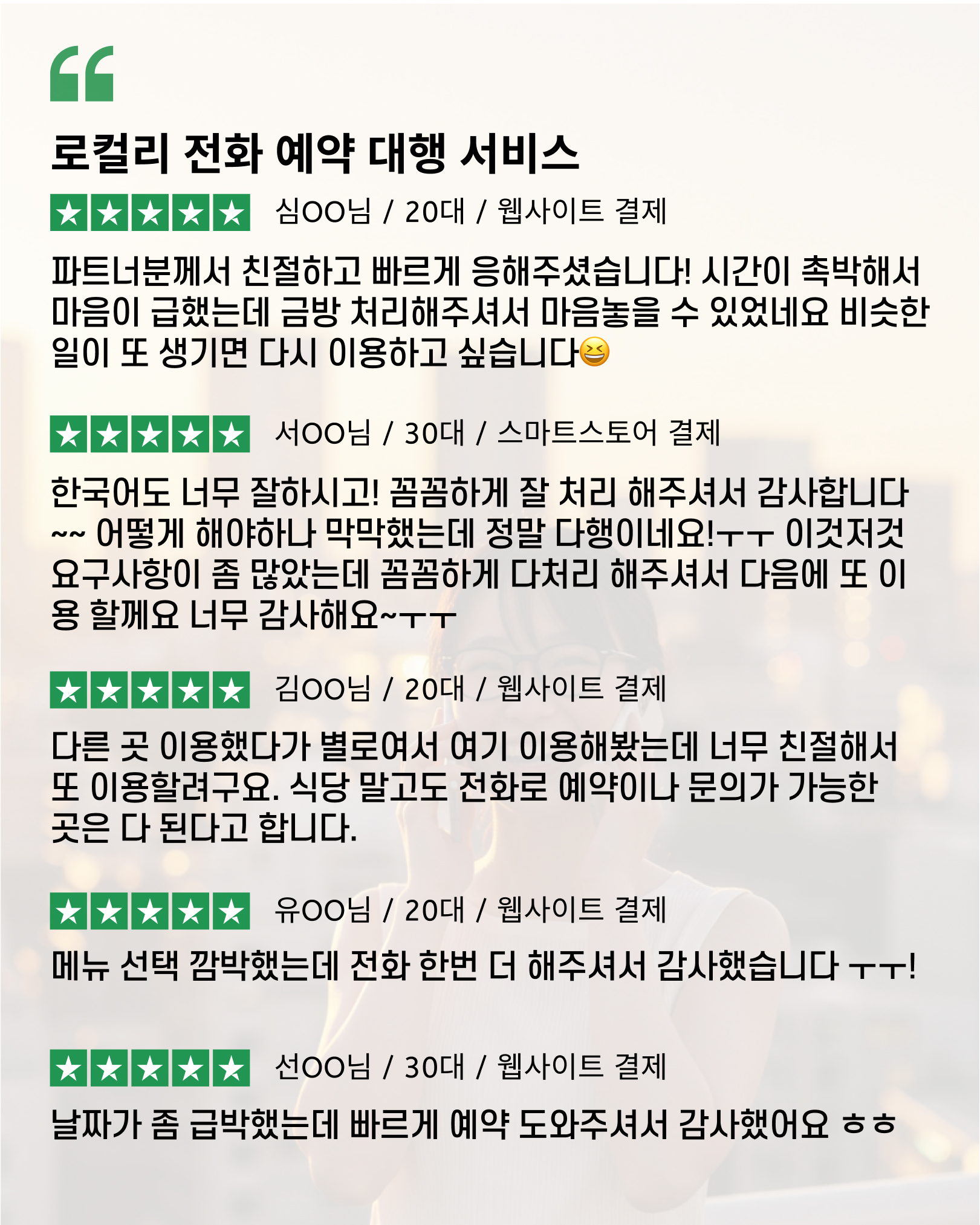 일본 전화 대행 예약 문의 서비스(로컬리 Locally) : 로컬리 Locally