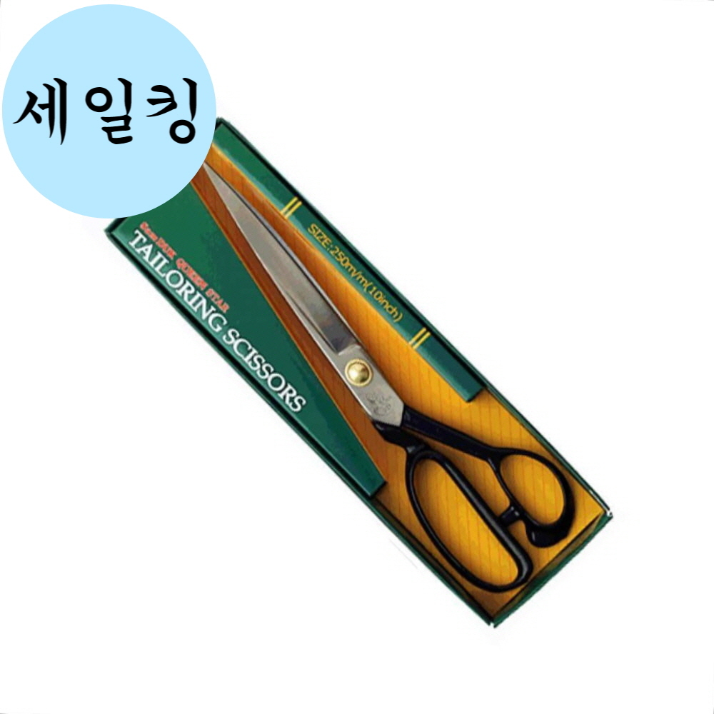 수선집 세탁소 옷 의류 원단 재단 긴 주철 가위 재단용가위 : 세일킹2