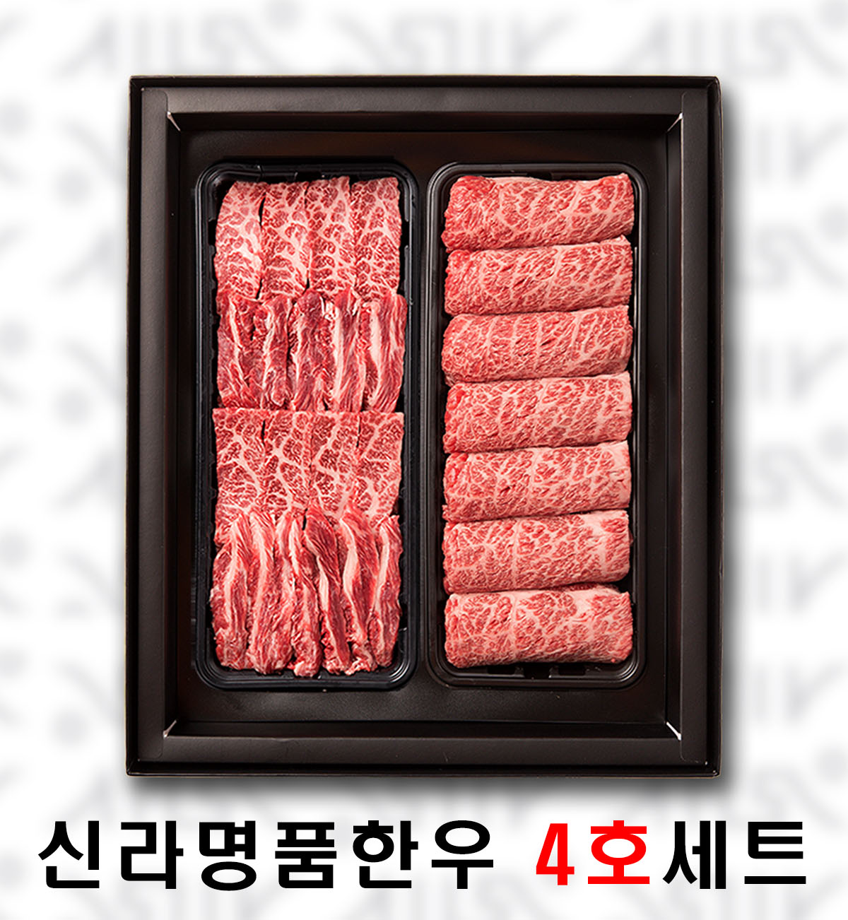 신라명품한우 4호 선물세트 : 신라고기