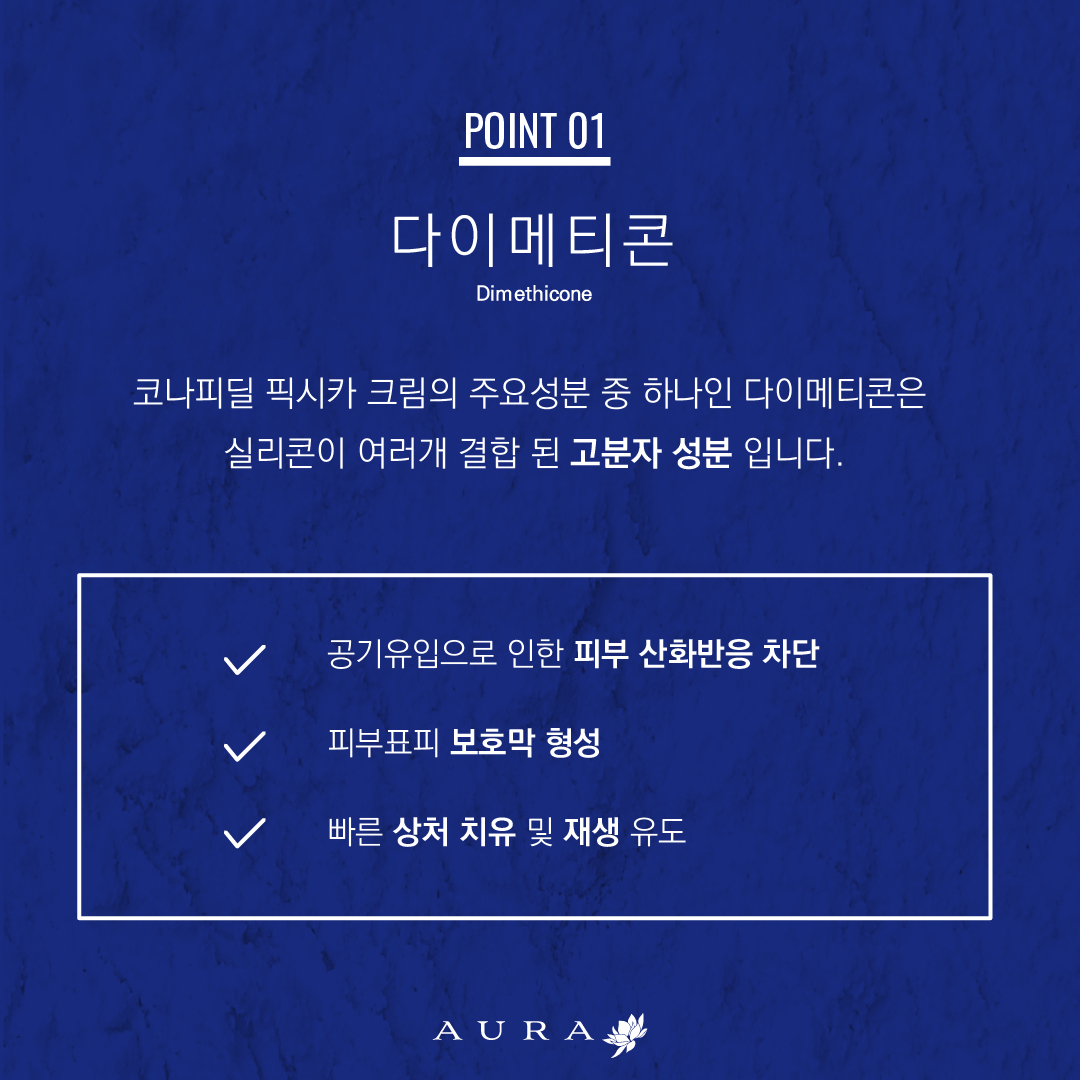 [코나피딜] 픽시카 겔 13g | 손상된 피부, 여드름 피부를 위한 보호 : 에스테틱아우라