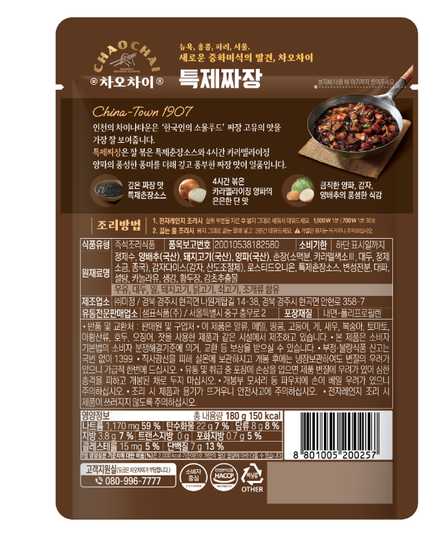 차오차이 130 직화간짜장 180g 3개 불맛 진한 춘장 큼직한 돼지고기 치킨육수 밥 면 : 행복앤쇼핑