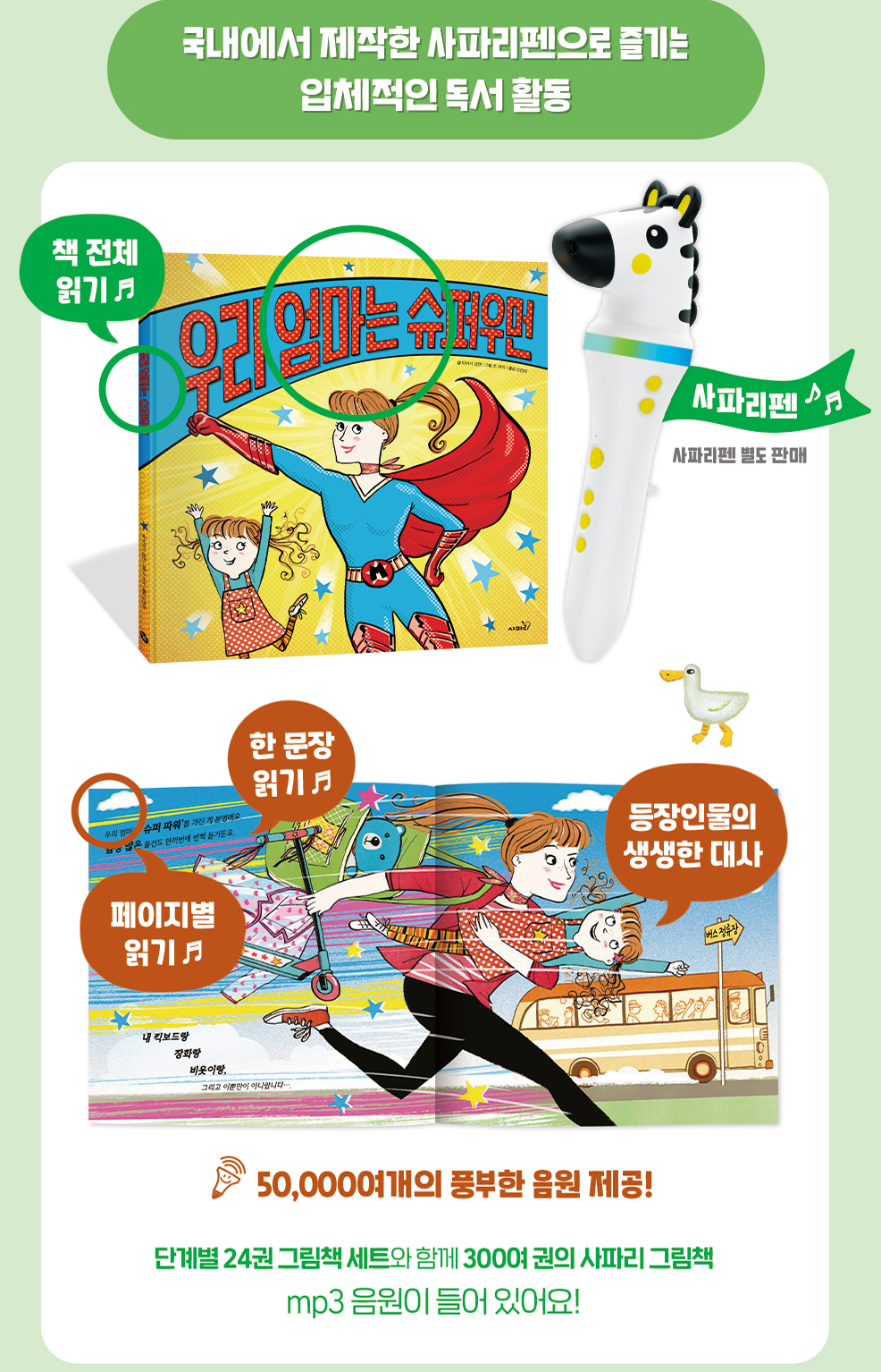 어린이 그림책 24권 세트 (만3세) : 앞뜨락아트교육