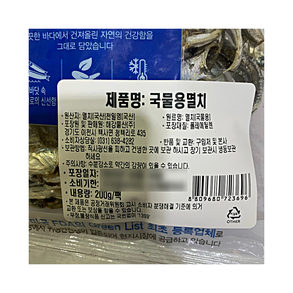 은빛 멸치 국물용 200g/해강물산 : 푸드엔마트