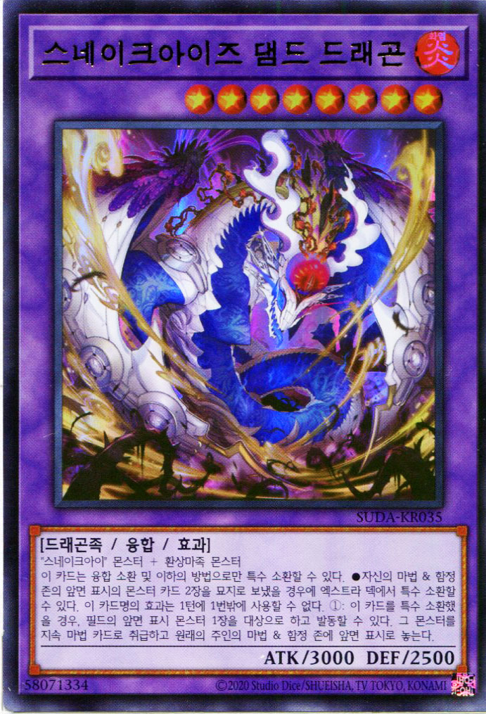 스네이크아이즈댐드드래곤 (SUDA-KR035) Ultra Rare : 듀얼팩토리