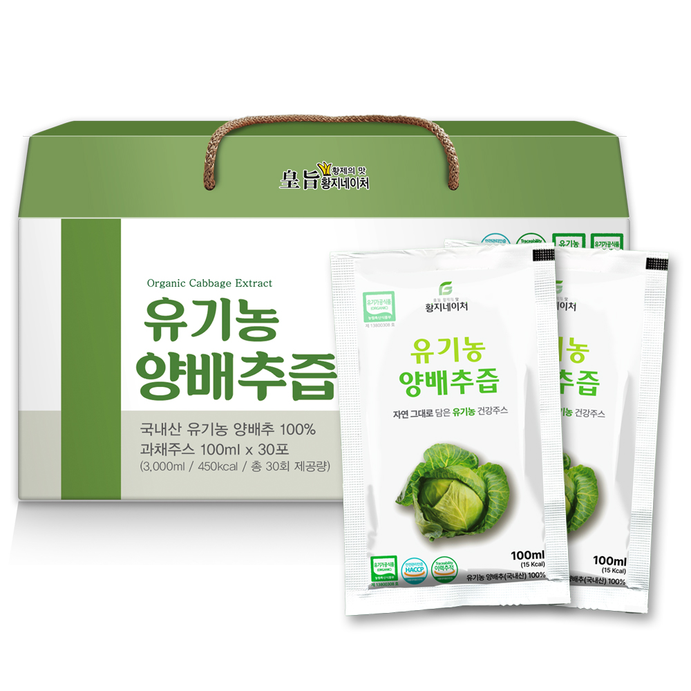 황지네이처 유기농 양배추즙 100ml x 30포 과채주스 100% : 황지네이처농업회사법인