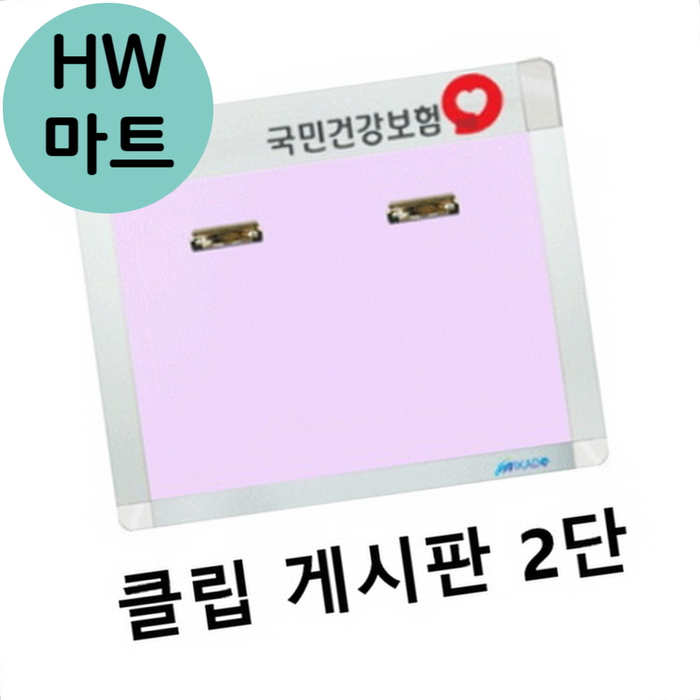 공공기관 공단 공고 공지사항 안내 클립 게시판 2단 벽게시판 : HW마트6