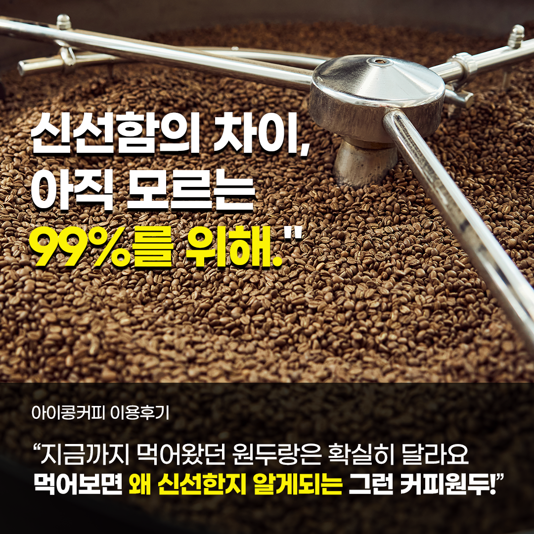 아이콩커피 고소한 원두 산미없는 커피원두 브라질 산토스 NY2 홀빈 콩 500g : 아이콩커피