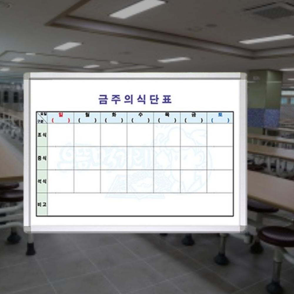 구내식당식단표 가게칠판 금강화이트보드 40x60cm : 연트럴파크 상점