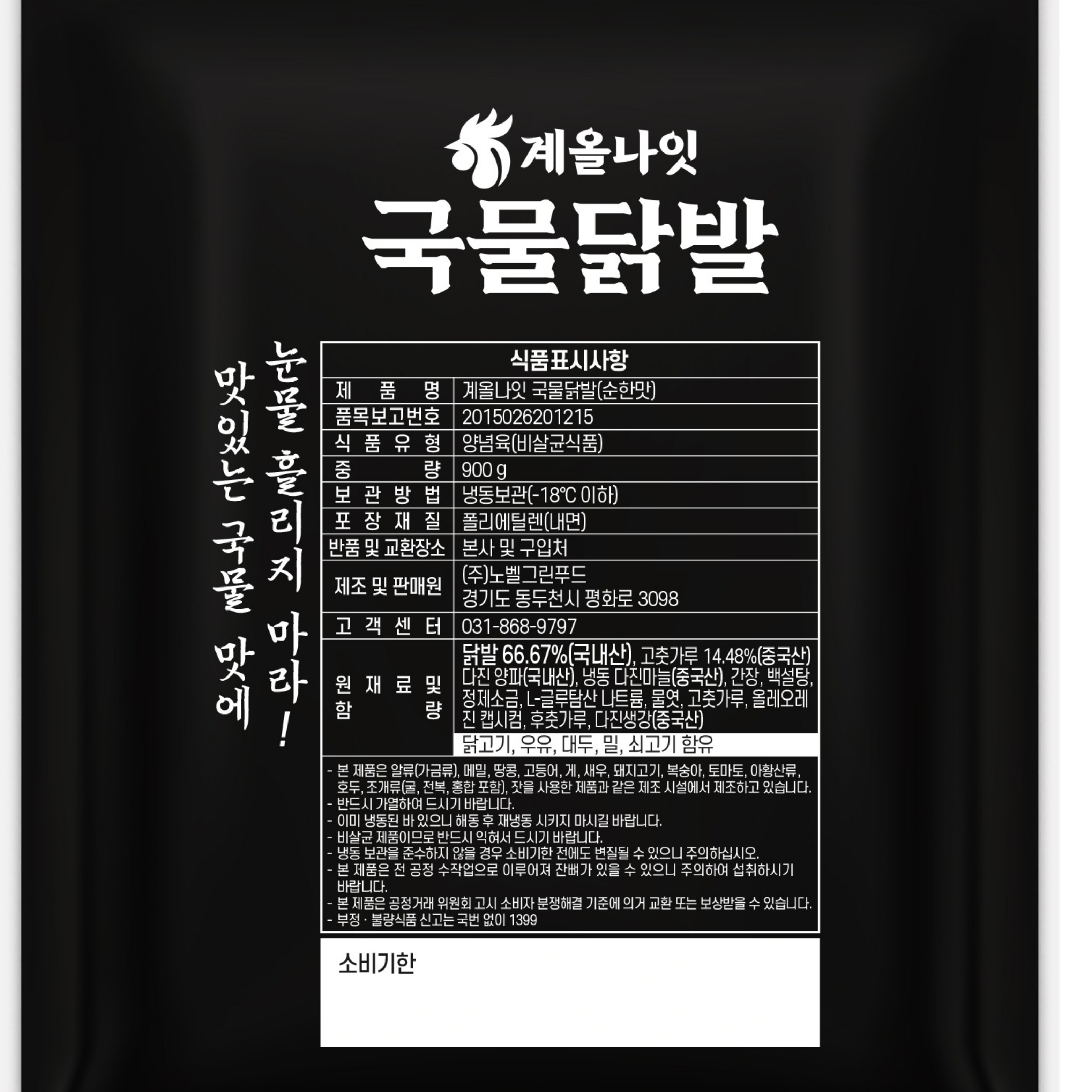 계올나잇 국물닭발 900g 노벨국물닭발 택배 캠핑요리 : 계올나잇