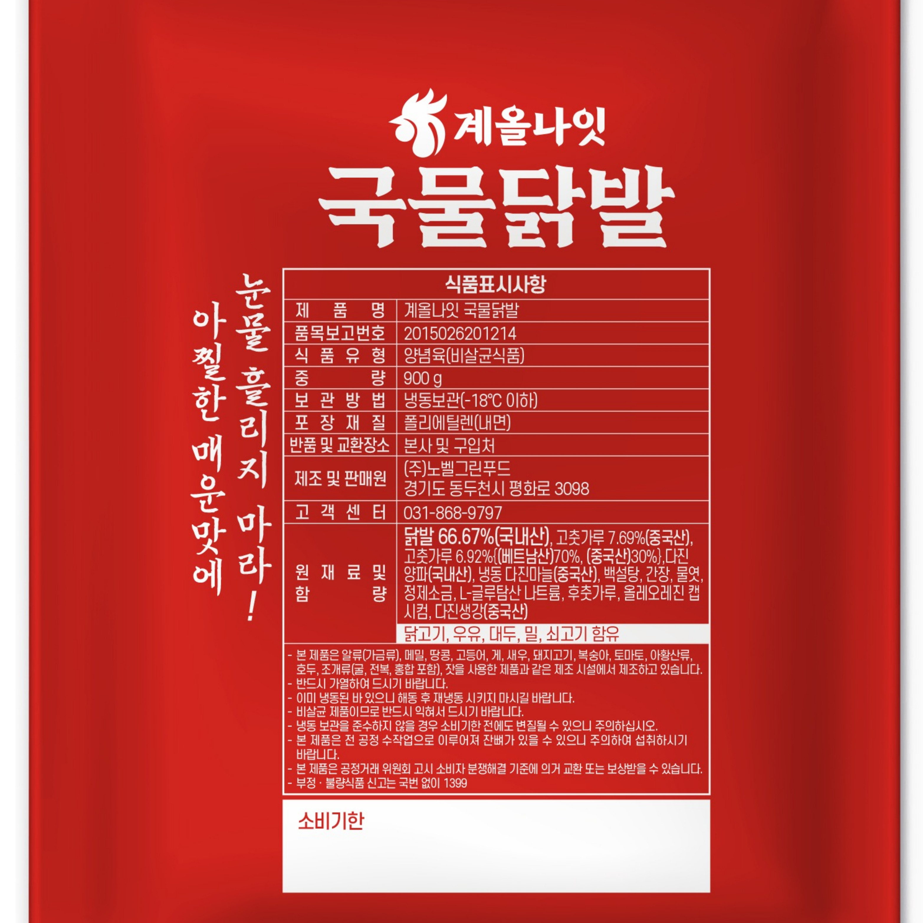 계올나잇 국물닭발 900g 노벨국물닭발 택배 캠핑요리 : 계올나잇