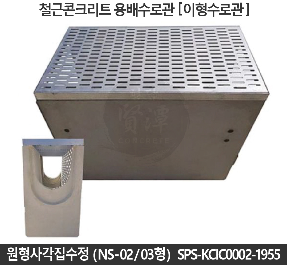 원형사각수로관 집수정 맨홀 : 토목자재전문기업 현담