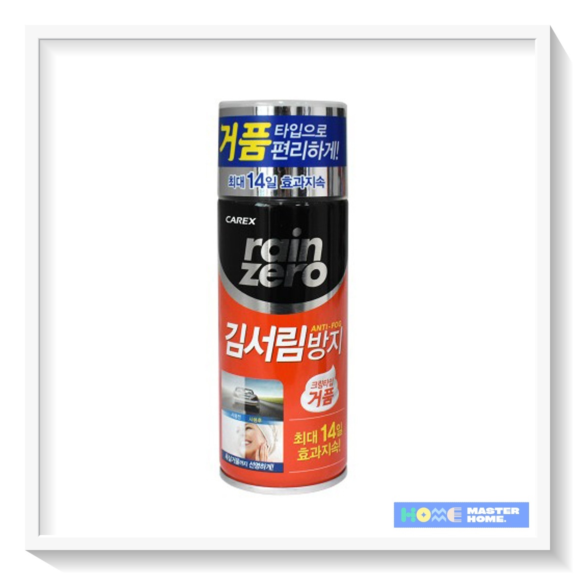 카렉스 레인제로 김서림방지제 거품타입 : 마스터룸2