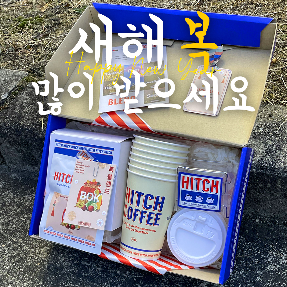 한정판매 드립백 원두커피 설 선물세트 : 히치커피로스터스