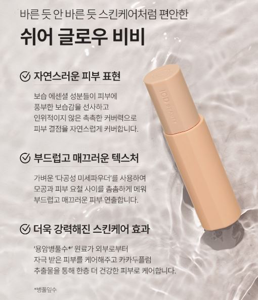 본사QR제품직송 인셀덤 아이씨디 뷰티 쉬어 글로우 비비 데일리비비크림 : 인셀덤보타랩100프로정품