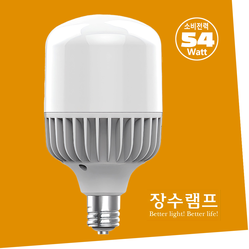LED 50W 공장등 매장조명 보안등 콘램프 : 램프코리아