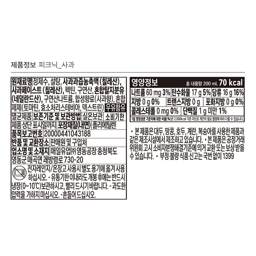 피크닉 주스 200ml 사과 청포도 2종 혼합 맛보기 24팩 음료 과일 쥬스 사과주스 : 매일유업공식대리점