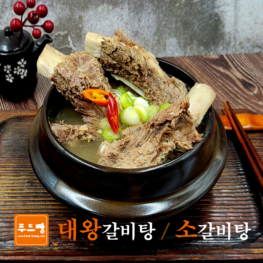 푸드짱식품 대왕갈비탕 갈비탕 소갈비탕 대용량 밀키트 : 맛으로 승부하는 푸드짱식품
